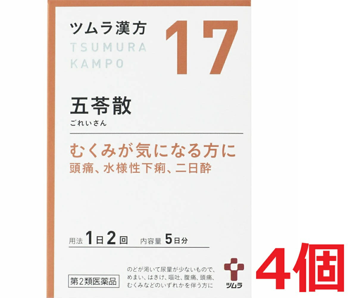 ■4個セット・送料無料■【第2類医薬品】ツムラ漢方五苓散料エキス顆粒A 10包【17】