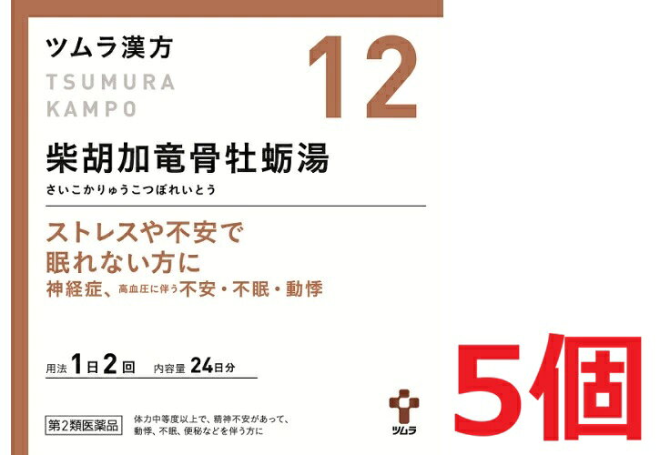 ■5個セット・送料無料■数量限定!【第2類医薬品】ツムラ漢方柴胡加竜骨牡蛎湯エキス顆粒 48包