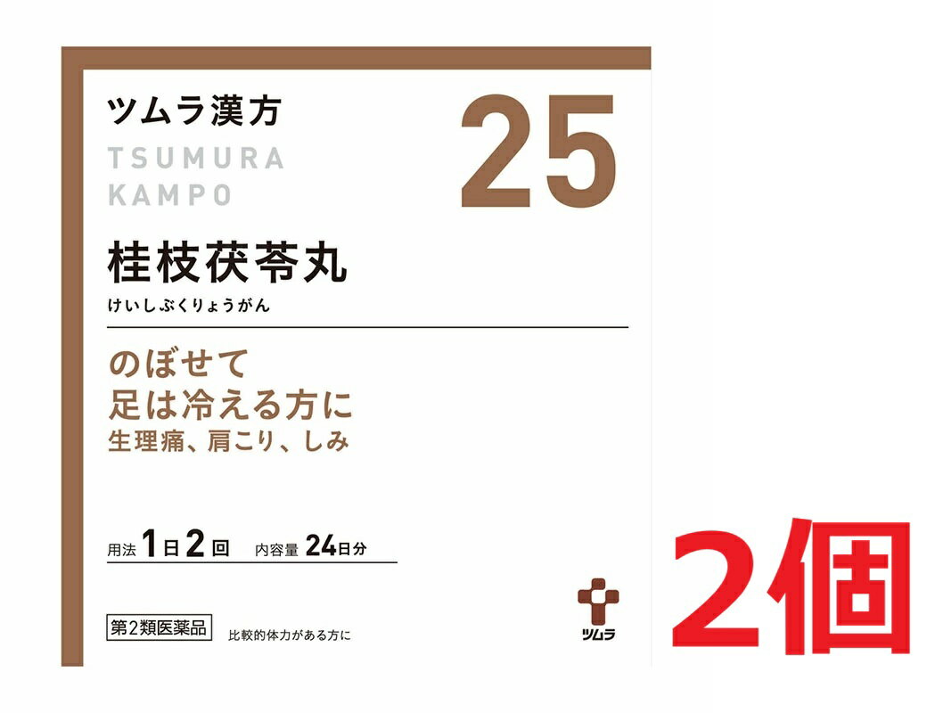 Rakuten - ■2個セット・送料無料■数量限定!【第2類医薬品】ツムラ漢方 桂枝茯苓丸料エキス顆粒A(48包)