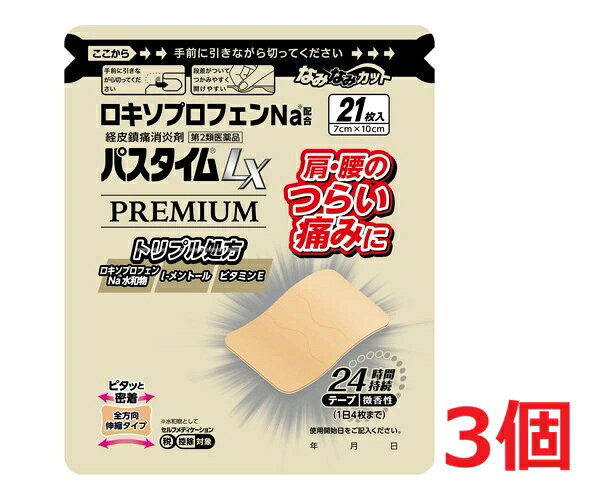 ●3個セット・メール便●数量限定!【第2類医薬品】パスタイムLXプレミアム 21枚入 ※セルフメディケーション税制対象商品