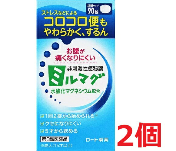※ご購入時の問診事項について、【購入不可】を選択されている場合は、 当店にて後ほどご注文のキャンセル手続きを取らせていただきます。 あらかじめご了承くださいませ。 【医薬品の使用期限】使用期限半年以上の商品を販売しております商品区分：第三類医薬品【錠剤ミルマグLXの商品詳細】●水酸化マグネシウムが、便に水分を与えてやわらかくするので、おなかが痛くなりにくく、自然なお通じが得られます。●5才のお子様から服用できる。●レモン風味のほんのり甘い錠剤。【効能 効果】・便秘・便秘に伴う次の症状の緩和：頭重、のぼせ、肌あれ、吹出物、食欲不振(食欲減退)、腹部膨満、腸内異常発酵、痔【用法 用量】次の量を就寝前(又は空腹時)に服用してください。ただし、初回は最小量を用い、便通の具合や状態をみながら少しずつ増量又は減量してください。[年齢：1回量：1日服用回数]成人(15才以上)：2〜6錠：1回11〜14才：1〜4錠：1回7〜10才：1〜3錠：1回5〜6才：1〜2錠：1回5才未満：服用しない★用量・用法に関連する注意(1)用量・用法を厳守すること(2)小児に服用させる場合には、保護者の指導監督のもとに服用させること(3)本剤は5歳未満の乳幼児に服用させないこと・服用の際には、コップ1〜2杯の水と共に服用し、なるべく水分を多く摂取するとより効果的です。【成分】1錠中水酸化マグネシウム：0.35g含有添加物としてトウモロコシデンプン、白糖、タルク、香料含有【注意事項】★使用上の注意・してはいけないこと(守らないと現在の症状が悪化したり、副作用が起こりやすくなる)1.本剤を服用している間は、他の瀉下薬(下剤)を服用しないこと・相談すること1.次の人は服用前に医師、薬剤師又は登録販売者に相談すること(1)医師の治療を受けている人(2)妊婦又は妊娠していると思われる人(3)はげしい腹痛、吐き気・嘔吐のある人(4)腎臓病の診断を受けた人2.服用後、次の症状があらわれた場合は副作用の可能性があるので、直ちに服用を中止し、この添付文書(ボトル)を持って医師、薬剤師又は登録販売者に相談すること消化器：はげしい腹痛、吐き気・嘔吐3.服用後、下痢があらわれることがあるので、このような症状の持続又は増強が見られた場合には、服用を中止し、この添付文書(ボトル)を持って医師、薬剤師又は登録販売者に相談すること4.1週間位服用しても症状がよくならない場合は服用を中止し、この添付文書(ボトル)を持って医師、薬剤師又は登録販売者に相談すること★保管及び取扱い上の注意(1)直射日光の当たらない湿気の少ない涼しい所に密栓して保管すること(2)小児の手の届かない所に保管すること(3)他の容器に入れ替えないこと(誤用の原因になったり品質が変わる)(4)錠剤が軟らかいので割れることがある(5)使用期限を過ぎた製品は服用しないこと。なお、使用期限内であっても一度開封した後はなるべく早く使用すること(6)ボトルの中の詰め物は、輸送中の錠剤破損防止用である。開封後は不要となるので捨てること【原産国】日本【発売元、製造元、輸入元又は販売元】ロート製薬リニューアルに伴い、パッケージ・内容等予告なく変更する場合がございます。予めご了承ください。広告文責：株式会社ププレひまわり（084-920-2250）
