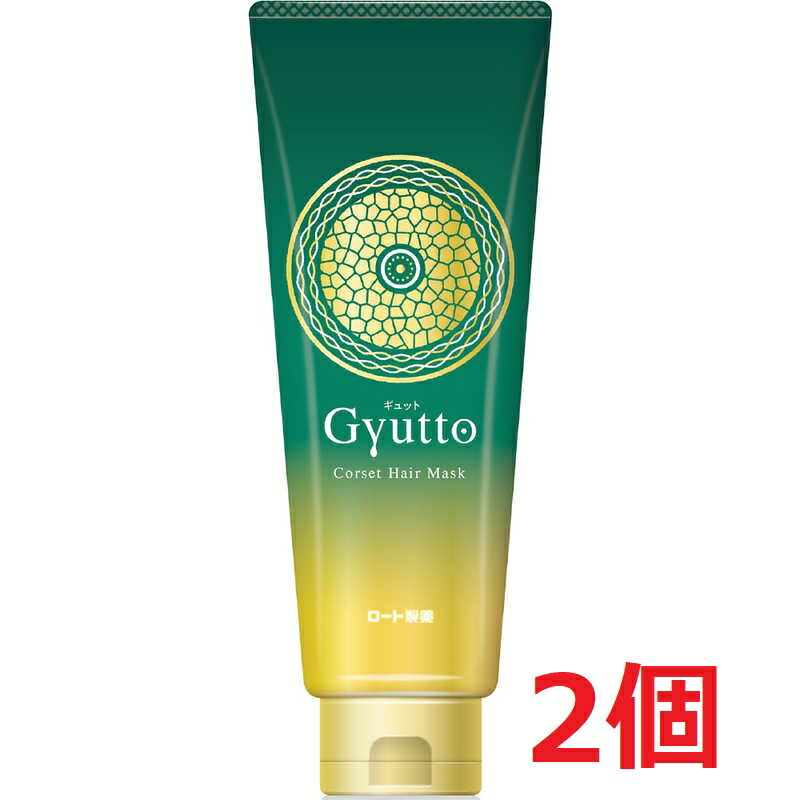 ▲2個セット・送料無料▲ギュット コルセットヘアマスク(200g)【Gyutto】