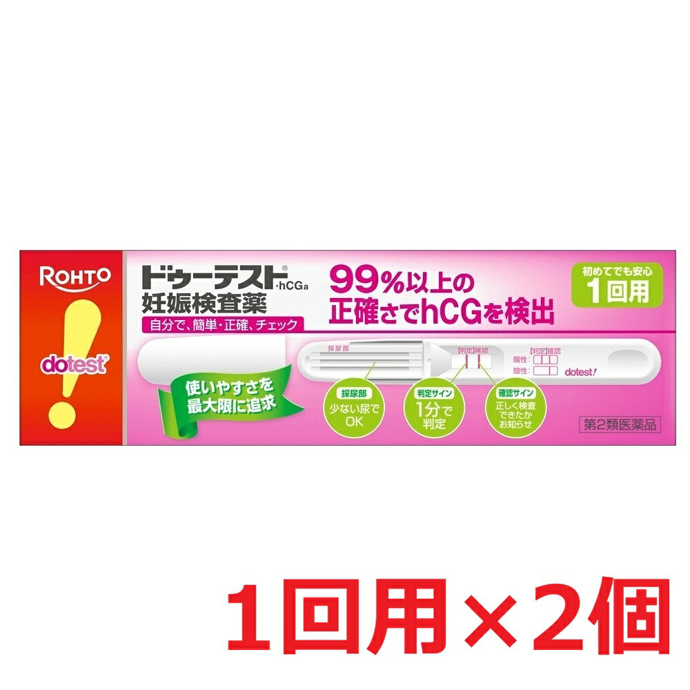 ※ご購入時の問診事項について、【購入不可】を選択されている場合は、 当店にて後ほどご注文のキャンセル手続きを取らせていただきます。 あらかじめご了承くださいませ。 商品情報■　商品説明文●お届けはヤマト運輸・メール便（ポスト投函）又は日本郵便のゆうパケット（ポスト投函）の使用となりますので、お届けまでに1〜2週間のお時間頂く場合がございます。 ※配送業者はご指定頂けません。 ●決済方法として、代金引換はご利用頂けません。 ●日時指定、お届けの時間指定はご利用頂けません。 ●メール便不可の商品とご一緒にご注文の場合は、宅配便配送に変更となり、別途送料が加算されます。 ●商品が紛失、未着、破損した場合でも、補償の対象となりませんのでご注意ください。 【商品説明】 99％以上の正確さでhCGを検出。自分で簡単・正確にチェックできる妊娠検査薬です。 妊娠の早期発見の重要性 妊娠初期は胎児の脳や心臓などの諸器官が形成されるとても重要な時期であり、胎児が外からの影響を受けやすい時期でもあります。したがって、妊娠しているかどうかをできるだけ早く知り、栄養摂取や薬の使用に十分気をつけるとともに、飲酒、喫煙、風疹などの感染症や放射線照射などを避けることが、胎児の健全な発育と母体の健康のためにとても大切なのです。 (妊娠がわかるしくみ(検査の原理)) 妊娠すると、hCGと呼ばれるヒト絨毛性性腺刺激ホルモンが体内でつくられ、尿中に排泄されるようになります。ドゥーテスト・hCGは金コロイドクロマト免疫測定法によって、この尿中のhCGを検出する妊娠検査用キットです。この検査薬は妊娠しているかどうかを補助的に検査するものであり、妊娠の確定診断を行うものではありません。■　使用上の注意使用上の注意 (してはいけないこと) ・検査結果から、自分で妊娠の確定診断をしないでください。 ・判定が陽性であれば妊娠している可能性がありますが、正常な妊娠かどうかまで判別できませんので、できるだけ早く医師の診断を受けてください。 ・妊娠の確定診断とは、医師が問診や超音波検査などの結果から総合的に妊娠の成立を診断することです。 (相談すること) ・不妊治療をうけている人は使用前に医師にご相談ください。 ・判定が陰性であっても、その後生理が始まらない場合には、再検査をするか、または医師にご相談ください。 (検査時期に関連する注意) (1)生理周期が順調な場合 生理予定日のおおむね1週間後から検査ができます。しかし妊娠の初期では、人によってはまれにhCGがごく少ないこともあり、陰性や不明瞭な結果を示すことがあります。このような結果がでてから、およそ1週間たってまだ生理が始まらない場合には、再検査をするか、または医師にご相談ください。 (2)生理周期が不規則な場合 前回の周期を基準にして予定日を求め、おおむねその1週間後に検査してください。結果が陰性でもその後生理が始まらない場合には、再検査をするか、または医師にご相談ください。 (その他の注意*) ・使用後のテストスティックは、プラスチックゴミとして各自治体の廃棄方法に従い廃棄してください。 ★採尿に関する注意 ・にごりのひどい尿や異物が混じった尿は、使用しないでください。 ★検査手順に関する注意 ・操作は定められた手順に従って正しく行ってください。 ・採尿後は、速やかに検査を行ってください。尿を長く放置すると検査結果が変わってくることがあります。 ★判定に関する注意 ・妊娠以外にも、次のような場合、結果が陽性となることがあります。 (1)閉経期の場合 (2)hCG産生腫瘍の場合(絨毛上皮腫など) (3)性腺刺激ホルモン剤などの投与を受けている場合 ・予定した生理がないときでも、次のような場合、結果が陰性となることがあります。 (1)生理の周期が不規則な場合 (2)使用者の思い違いにより日数計算を間違えた場合 (3)妊娠の初期で尿中hCG量が充分でない場合 (4)異常妊娠の場合(子宮外妊娠など) (5)胎児異常の場合(胎内死亡、けい留流産など) (6)胞状奇胎などにより大量のhCGが分泌された場合など ■　成分・分量(テストスティック1本中) 抗hCG・モノクローナル抗体(マウス)液：1μL 金コロイド標識抗hCG・モノクローナル抗体(マウス)液：33μL■　内容量1回用×2個■　効能・効果尿中のヒト絨毛性性腺刺激ホルモン(hCG)の検出(妊娠の検査)■　用法・用量検査ができる時期 生理予定日のおおむね1週間後から検査できます。 また、朝、昼、夜、どの時間帯の尿でも検査できます。■　保管方法・取扱い上の注意★保管及び取扱い上の注意 ・小児の手の届かないところに保管してください。 ・直射日光を避け、なるべく湿気の少ない涼しいところに保管してください。 ・使用直前までテストスティックの袋は開封しないでください。 ・使用期限の過ぎたものは使用しないでください。 ★保管方法・有効期間 ・室温保管・25ヶ月(使用期限は外箱およびテストスティックの袋に記載) ■　製造販売会社お客さま安心サポートデスク：0120-373-610 受付時間：9：00-18：00(土、日、祝日を除く) ロート製薬株式会社 大阪市生野区巽西1-8-1■　医薬品の使用期限使用期限まで半年以上の期間がある製品を発送します。■　リスク区分第2類医薬品■　広告文責株式会社ププレひまわり （084-920-2250）　
