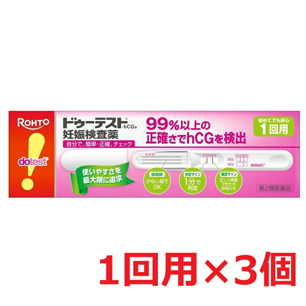 ※ご購入時の問診事項について、【購入不可】を選択されている場合は、 当店にて後ほどご注文のキャンセル手続きを取らせていただきます。 あらかじめご了承くださいませ。 商品情報■　商品説明文●お届けはヤマト運輸・メール便（ポスト投函）又は日本郵便のゆうパケット（ポスト投函）の使用となりますので、お届けまでに1〜2週間のお時間頂く場合がございます。 ※配送業者はご指定頂けません。 ●決済方法として、代金引換はご利用頂けません。 ●日時指定、お届けの時間指定はご利用頂けません。 ●メール便不可の商品とご一緒にご注文の場合は、宅配便配送に変更となり、別途送料が加算されます。 ●商品が紛失、未着、破損した場合でも、補償の対象となりませんのでご注意ください。 【商品説明】 99％以上の正確さでhCGを検出。自分で簡単・正確にチェックできる妊娠検査薬です。 妊娠の早期発見の重要性 妊娠初期は胎児の脳や心臓などの諸器官が形成されるとても重要な時期であり、胎児が外からの影響を受けやすい時期でもあります。したがって、妊娠しているかどうかをできるだけ早く知り、栄養摂取や薬の使用に十分気をつけるとともに、飲酒、喫煙、風疹などの感染症や放射線照射などを避けることが、胎児の健全な発育と母体の健康のためにとても大切なのです。 (妊娠がわかるしくみ(検査の原理)) 妊娠すると、hCGと呼ばれるヒト絨毛性性腺刺激ホルモンが体内でつくられ、尿中に排泄されるようになります。ドゥーテスト・hCGは金コロイドクロマト免疫測定法によって、この尿中のhCGを検出する妊娠検査用キットです。この検査薬は妊娠しているかどうかを補助的に検査するものであり、妊娠の確定診断を行うものではありません。■　使用上の注意使用上の注意 (してはいけないこと) ・検査結果から、自分で妊娠の確定診断をしないでください。 ・判定が陽性であれば妊娠している可能性がありますが、正常な妊娠かどうかまで判別できませんので、できるだけ早く医師の診断を受けてください。 ・妊娠の確定診断とは、医師が問診や超音波検査などの結果から総合的に妊娠の成立を診断することです。 (相談すること) ・不妊治療をうけている人は使用前に医師にご相談ください。 ・判定が陰性であっても、その後生理が始まらない場合には、再検査をするか、または医師にご相談ください。 (検査時期に関連する注意) (1)生理周期が順調な場合 生理予定日のおおむね1週間後から検査ができます。しかし妊娠の初期では、人によってはまれにhCGがごく少ないこともあり、陰性や不明瞭な結果を示すことがあります。このような結果がでてから、およそ1週間たってまだ生理が始まらない場合には、再検査をするか、または医師にご相談ください。 (2)生理周期が不規則な場合 前回の周期を基準にして予定日を求め、おおむねその1週間後に検査してください。結果が陰性でもその後生理が始まらない場合には、再検査をするか、または医師にご相談ください。 (その他の注意*) ・使用後のテストスティックは、プラスチックゴミとして各自治体の廃棄方法に従い廃棄してください。 ★採尿に関する注意 ・にごりのひどい尿や異物が混じった尿は、使用しないでください。 ★検査手順に関する注意 ・操作は定められた手順に従って正しく行ってください。 ・採尿後は、速やかに検査を行ってください。尿を長く放置すると検査結果が変わってくることがあります。 ★判定に関する注意 ・妊娠以外にも、次のような場合、結果が陽性となることがあります。 (1)閉経期の場合 (2)hCG産生腫瘍の場合(絨毛上皮腫など) (3)性腺刺激ホルモン剤などの投与を受けている場合 ・予定した生理がないときでも、次のような場合、結果が陰性となることがあります。 (1)生理の周期が不規則な場合 (2)使用者の思い違いにより日数計算を間違えた場合 (3)妊娠の初期で尿中hCG量が充分でない場合 (4)異常妊娠の場合(子宮外妊娠など) (5)胎児異常の場合(胎内死亡、けい留流産など) (6)胞状奇胎などにより大量のhCGが分泌された場合など ■　成分・分量(テストスティック1本中) 抗hCG・モノクローナル抗体(マウス)液：1μL 金コロイド標識抗hCG・モノクローナル抗体(マウス)液：33μL■　内容量1回用×3個■　効能・効果尿中のヒト絨毛性性腺刺激ホルモン(hCG)の検出(妊娠の検査)■　用法・用量検査ができる時期 生理予定日のおおむね1週間後から検査できます。 また、朝、昼、夜、どの時間帯の尿でも検査できます。■　保管方法・取扱い上の注意★保管及び取扱い上の注意 ・小児の手の届かないところに保管してください。 ・直射日光を避け、なるべく湿気の少ない涼しいところに保管してください。 ・使用直前までテストスティックの袋は開封しないでください。 ・使用期限の過ぎたものは使用しないでください。 ★保管方法・有効期間 ・室温保管・25ヶ月(使用期限は外箱およびテストスティックの袋に記載) ■　製造販売会社お客さま安心サポートデスク：0120-373-610 受付時間：9：00-18：00(土、日、祝日を除く) ロート製薬株式会社 大阪市生野区巽西1-8-1■　医薬品の使用期限使用期限まで半年以上の期間がある製品を発送します。■　リスク区分第2類医薬品■　広告文責株式会社ププレひまわり （084-920-2250）　