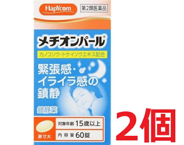 ※ご購入時の問診事項について、【購入不可】を選択されている場合は、 当店にて後ほどご注文のキャンセル手続きを取らせていただきます。 あらかじめご了承くださいませ。 【商品説明】緊張感・いらいら感の鎮静にメチオンパールは生薬製剤で植物生薬のみを5種類配合した鎮静薬です。慢性的な精神神経系の疲れをやわらげ、緊張感、いらいら感、疲労倦怠感などの症状を緩和します。【医薬品の使用期限】使用期限半年以上の商品を販売しております【効能・効果】緊張感・興奮感・いらいら感の鎮静、左記に伴う頭重・疲労倦怠感の緩和【用法用量】次の量を服用してください。年齢・・・1回量・・・1日服用回数成人（15歳以上）・・・3錠・・・2回15歳未満・・・服用しない●用法・用量に関連する注意定められた用法、用量をお守りください。【成分・分量】1日量（6錠）中成分・・・分量カノコソウエキス(原生薬換算量：1300mg)・・・260mgトケイソウ乾燥エキス(原生薬換算量：700mg)・・・100mgチョウトウコウ乾燥エキス(原生薬換算量：500mg)・・・50mgホップ乾燥エキス(原生薬換算量：710mg)・・・50mgニンジン乾燥エキス(原生薬換算量：165mg)・・・30mg添加物として、黄色4号（タートラジン）、ステアリン酸Mg、CMC-Ca、無水ケイ酸、セルロース、ヒプロメロース、酸化チタン、リン酸水素Ca、炭酸Ca、タルク、アラビアゴム、ゼラチン、ポリオキシエチレンポリオキシプロピレングリコール、白糖、カルナウバロウを含有する。【原産国】日本【使用上の注意】●してはいけないこと（守らないと現在の症状が悪化したり、副作用が起こりやすくなります。）1．本剤を服用している間は、次の医薬品を服用しないでください。○他の鎮静薬2．服用後、乗物又は機械類の運転操作をしないでください。（眠気等があらわれることがあります。）3．長期連用しないでください。●相談すること1．次の人は服用前に医師、薬剤師又は登録販売者にご相談ください。（1）医師の治療を受けている人（2）妊婦又は妊娠していると思われる人（3）薬などによりアレルギー症状やぜんそくを起こしたことがある人2．服用後、次の症状があらわれた場合は副作用の可能性があるので、直ちに服用を中止し、この説明文書を持って医師、薬剤師又は登録販売者にご相談ください。［関係部位：症状］皮膚：発疹・発赤、かゆみ消化器：吐き気・嘔吐、食欲不振3．5〜6日間服用しても症状がよくならない場合は服用を中止し、この説明文書を持って医師、薬剤師又は登録販売者にご相談ください。【保管及び取扱い上の注意】（1）直射日光の当たらない湿気の少ない涼しい所に密栓して保管してください。（2）小児の手の届かない所に保管してください。（3）他の容器に入れ替えないでください。（誤用の原因になったり、品質が変わることがあります。）又、本剤の容器に本剤以外のものを入れないでください。（4）容器の中の詰め物は、輸送中に本剤が破損するのを防止するために入れてありますので、フタを開けた後は捨ててください。ただし、乾燥剤はそのまま容器に入れた状態で保管してください。（5）容器の中の乾燥剤は服用しないでください。（6）容器のフタのしめ方が不十分な場合は、湿気などの影響により本剤が変質するおそれがありますので、服用後はそのつど必ずフタをしっかりしめてください。（7）本剤にぬれた手で触れないでください。又、手にとった錠剤を元の容器にもどしますと、他の錠剤に影響を与えることがありますのでご注意ください。（8）使用期限を過ぎた製品は服用しないでください。（9）外箱の「開封年月日」記入欄に、開封した日付を記入してください。（10）一度開封した後は、品質保持の点からなるべく早く服用してください。（11）この説明文書には、本剤を服用するときに必要な注意事項などが記載されていますので、服用が終わるまで本剤とともに外箱に入れて保管してください。◆本品記載の使用法・使用上の注意をよくお読みの上ご使用下さい。【発売元、製造元、輸入元又は販売元、消費者相談窓口】大峰堂薬品工業株式会社　消費者相談窓口電話：0745-22-3601　受付時間：9時から17時まで（土、日、祝日を除く）広告文責：株式会社ププレひまわり（084-920-2250）