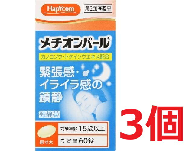 ※ご購入時の問診事項について、【購入不可】を選択されている場合は、 当店にて後ほどご注文のキャンセル手続きを取らせていただきます。 あらかじめご了承くださいませ。 【商品説明】緊張感・いらいら感の鎮静にメチオンパールは生薬製剤で植物生薬のみを5種類配合した鎮静薬です。慢性的な精神神経系の疲れをやわらげ、緊張感、いらいら感、疲労倦怠感などの症状を緩和します。【医薬品の使用期限】使用期限半年以上の商品を販売しております【効能・効果】緊張感・興奮感・いらいら感の鎮静、左記に伴う頭重・疲労倦怠感の緩和【用法用量】次の量を服用してください。年齢・・・1回量・・・1日服用回数成人（15歳以上）・・・3錠・・・2回15歳未満・・・服用しない●用法・用量に関連する注意定められた用法、用量をお守りください。【成分・分量】1日量（6錠）中成分・・・分量カノコソウエキス(原生薬換算量：1300mg)・・・260mgトケイソウ乾燥エキス(原生薬換算量：700mg)・・・100mgチョウトウコウ乾燥エキス(原生薬換算量：500mg)・・・50mgホップ乾燥エキス(原生薬換算量：710mg)・・・50mgニンジン乾燥エキス(原生薬換算量：165mg)・・・30mg添加物として、黄色4号（タートラジン）、ステアリン酸Mg、CMC-Ca、無水ケイ酸、セルロース、ヒプロメロース、酸化チタン、リン酸水素Ca、炭酸Ca、タルク、アラビアゴム、ゼラチン、ポリオキシエチレンポリオキシプロピレングリコール、白糖、カルナウバロウを含有する。【原産国】日本【使用上の注意】●してはいけないこと（守らないと現在の症状が悪化したり、副作用が起こりやすくなります。）1．本剤を服用している間は、次の医薬品を服用しないでください。○他の鎮静薬2．服用後、乗物又は機械類の運転操作をしないでください。（眠気等があらわれることがあります。）3．長期連用しないでください。●相談すること1．次の人は服用前に医師、薬剤師又は登録販売者にご相談ください。（1）医師の治療を受けている人（2）妊婦又は妊娠していると思われる人（3）薬などによりアレルギー症状やぜんそくを起こしたことがある人2．服用後、次の症状があらわれた場合は副作用の可能性があるので、直ちに服用を中止し、この説明文書を持って医師、薬剤師又は登録販売者にご相談ください。［関係部位：症状］皮膚：発疹・発赤、かゆみ消化器：吐き気・嘔吐、食欲不振3．5〜6日間服用しても症状がよくならない場合は服用を中止し、この説明文書を持って医師、薬剤師又は登録販売者にご相談ください。【保管及び取扱い上の注意】（1）直射日光の当たらない湿気の少ない涼しい所に密栓して保管してください。（2）小児の手の届かない所に保管してください。（3）他の容器に入れ替えないでください。（誤用の原因になったり、品質が変わることがあります。）又、本剤の容器に本剤以外のものを入れないでください。（4）容器の中の詰め物は、輸送中に本剤が破損するのを防止するために入れてありますので、フタを開けた後は捨ててください。ただし、乾燥剤はそのまま容器に入れた状態で保管してください。（5）容器の中の乾燥剤は服用しないでください。（6）容器のフタのしめ方が不十分な場合は、湿気などの影響により本剤が変質するおそれがありますので、服用後はそのつど必ずフタをしっかりしめてください。（7）本剤にぬれた手で触れないでください。又、手にとった錠剤を元の容器にもどしますと、他の錠剤に影響を与えることがありますのでご注意ください。（8）使用期限を過ぎた製品は服用しないでください。（9）外箱の「開封年月日」記入欄に、開封した日付を記入してください。（10）一度開封した後は、品質保持の点からなるべく早く服用してください。（11）この説明文書には、本剤を服用するときに必要な注意事項などが記載されていますので、服用が終わるまで本剤とともに外箱に入れて保管してください。◆本品記載の使用法・使用上の注意をよくお読みの上ご使用下さい。【発売元、製造元、輸入元又は販売元、消費者相談窓口】大峰堂薬品工業株式会社　消費者相談窓口電話：0745-22-3601　受付時間：9時から17時まで（土、日、祝日を除く）広告文責：株式会社ププレひまわり（084-920-2250）