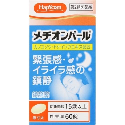 ※ご購入時の問診事項について、【購入不可】を選択されている場合は、 当店にて後ほどご注文のキャンセル手続きを取らせていただきます。 あらかじめご了承くださいませ。 【商品説明】緊張感・いらいら感の鎮静にメチオンパールは生薬製剤で植物生薬のみを5種類配合した鎮静薬です。慢性的な精神神経系の疲れをやわらげ、緊張感、いらいら感、疲労倦怠感などの症状を緩和します。【医薬品の使用期限】使用期限半年以上の商品を販売しております【効能・効果】緊張感・興奮感・いらいら感の鎮静、左記に伴う頭重・疲労倦怠感の緩和【用法用量】次の量を服用してください。年齢・・・1回量・・・1日服用回数成人（15歳以上）・・・3錠・・・2回15歳未満・・・服用しない●用法・用量に関連する注意定められた用法、用量をお守りください。【成分・分量】1日量（6錠）中成分・・・分量カノコソウエキス(原生薬換算量：1300mg)・・・260mgトケイソウ乾燥エキス(原生薬換算量：700mg)・・・100mgチョウトウコウ乾燥エキス(原生薬換算量：500mg)・・・50mgホップ乾燥エキス(原生薬換算量：710mg)・・・50mgニンジン乾燥エキス(原生薬換算量：165mg)・・・30mg添加物として、黄色4号（タートラジン）、ステアリン酸Mg、CMC-Ca、無水ケイ酸、セルロース、ヒプロメロース、酸化チタン、リン酸水素Ca、炭酸Ca、タルク、アラビアゴム、ゼラチン、ポリオキシエチレンポリオキシプロピレングリコール、白糖、カルナウバロウを含有する。【原産国】日本【使用上の注意】●してはいけないこと（守らないと現在の症状が悪化したり、副作用が起こりやすくなります。）1．本剤を服用している間は、次の医薬品を服用しないでください。○他の鎮静薬2．服用後、乗物又は機械類の運転操作をしないでください。（眠気等があらわれることがあります。）3．長期連用しないでください。●相談すること1．次の人は服用前に医師、薬剤師又は登録販売者にご相談ください。（1）医師の治療を受けている人（2）妊婦又は妊娠していると思われる人（3）薬などによりアレルギー症状やぜんそくを起こしたことがある人2．服用後、次の症状があらわれた場合は副作用の可能性があるので、直ちに服用を中止し、この説明文書を持って医師、薬剤師又は登録販売者にご相談ください。［関係部位：症状］皮膚：発疹・発赤、かゆみ消化器：吐き気・嘔吐、食欲不振3．5〜6日間服用しても症状がよくならない場合は服用を中止し、この説明文書を持って医師、薬剤師又は登録販売者にご相談ください。【保管及び取扱い上の注意】（1）直射日光の当たらない湿気の少ない涼しい所に密栓して保管してください。（2）小児の手の届かない所に保管してください。（3）他の容器に入れ替えないでください。（誤用の原因になったり、品質が変わることがあります。）又、本剤の容器に本剤以外のものを入れないでください。（4）容器の中の詰め物は、輸送中に本剤が破損するのを防止するために入れてありますので、フタを開けた後は捨ててください。ただし、乾燥剤はそのまま容器に入れた状態で保管してください。（5）容器の中の乾燥剤は服用しないでください。（6）容器のフタのしめ方が不十分な場合は、湿気などの影響により本剤が変質するおそれがありますので、服用後はそのつど必ずフタをしっかりしめてください。（7）本剤にぬれた手で触れないでください。又、手にとった錠剤を元の容器にもどしますと、他の錠剤に影響を与えることがありますのでご注意ください。（8）使用期限を過ぎた製品は服用しないでください。（9）外箱の「開封年月日」記入欄に、開封した日付を記入してください。（10）一度開封した後は、品質保持の点からなるべく早く服用してください。（11）この説明文書には、本剤を服用するときに必要な注意事項などが記載されていますので、服用が終わるまで本剤とともに外箱に入れて保管してください。◆本品記載の使用法・使用上の注意をよくお読みの上ご使用下さい。【発売元、製造元、輸入元又は販売元、消費者相談窓口】大峰堂薬品工業株式会社　消費者相談窓口電話：0745-22-3601　受付時間：9時から17時まで（土、日、祝日を除く）広告文責：株式会社ププレひまわり（084-920-2250）
