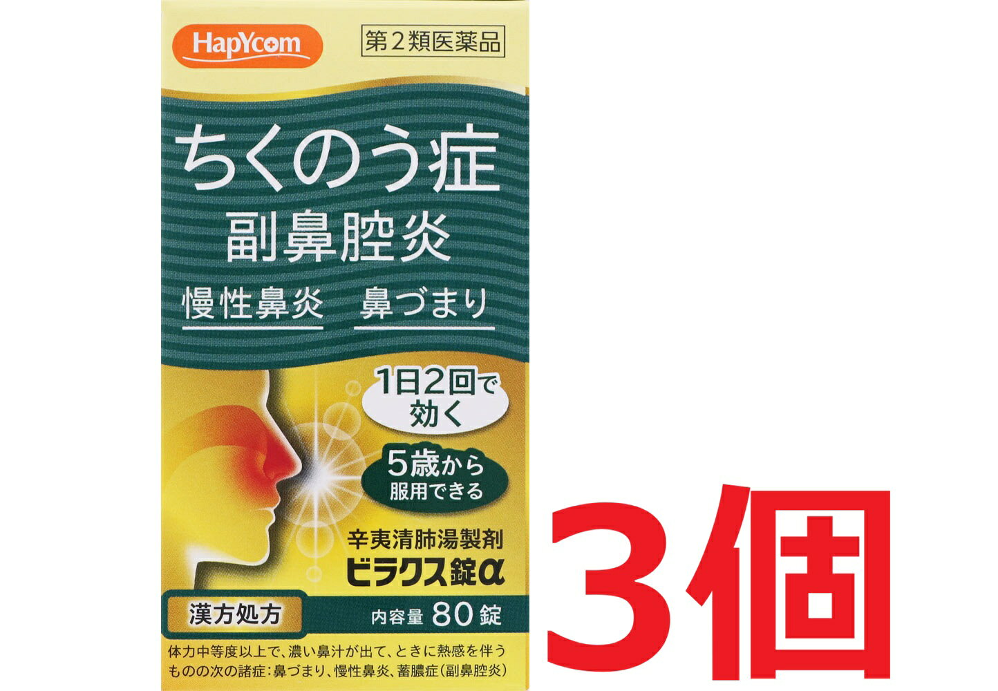 ※ご購入時の問診事項について、【購入不可】を選択されている場合は、 当店にて後ほどご注文のキャンセル手続きを取らせていただきます。 あらかじめご了承くださいませ。 【商品説明】漢方薬【効果・効能】体力中等度以上で、濃い鼻汁が出て、ときに熱感を伴うものの次の諸症：鼻づまり、慢性鼻炎、蓄膿症（副鼻腔炎）【成分】ビラクス錠αの1日量（8錠）中には下記生薬より得た辛夷清肺湯エキス2.5gを含む。成分・・・分量辛夷清肺湯エキス（シンイ・・・1.0g、チモ・・・1.5g、ビャクゴウ・・・1.5g、オウゴン・・・1.5g、サンシシ・・・1.5g、バクモンドウ・・・2.5g、セッコウ・・・2.5g、ショウマ・・・0.5g、ビワヨウ・・・1.0g）・・・2.5g添加物として、二酸化ケイ素、クロスCMC-Na、ステアリン酸Mg、セルロース、ヒプロメロース、マクロゴール、カルナウバロウを含有します。【用法・用量】次の量を1日2回、食前又は食間に水又は白湯にて服用してください。年齢・・・1回量・・・1日服用回数成人（15歳以上）・・・4錠・・・2回7歳以上15歳未満・・・3錠・・・2回5歳以上7歳未満・・・2錠・・・2回5歳未満・・・服用しない【保管及び取扱い上の注意】（1）直射日光の当たらない湿気の少ない涼しい所に密栓して保管してください。（2）小児の手の届かない所に保管してください。（3）他の容器に入れ替えないでください。（誤用の原因になったり品質が変わる。）（4）本剤にぬれた手で触れないでください。又，手にとった錠剤を元の容器に戻しますと，他の錠剤に影響を与えることがありますのでご注意ください。（5）使用期限を過ぎた製品は服用しないでください。【注意事項】相談すること1．次の人は服用前に医師、薬剤師又は登録販売者に相談すること（1）医師の治療を受けている人。（2）妊婦又は妊娠していると思われる人。（3）体の虚弱な人（体力の衰えている人、体の弱い人）。（4）胃腸虚弱で冷え症の人。2．服用後、次の症状があらわれた場合は副作用の可能性があるので、直ちに服用を中止し、この文書を持って医師、薬剤師又は登録販売者に相談すること関係部位・・・症状消化器・・・食欲不振、胃部不快感まれに下記の重篤な症状が起こることがあります。その場合は直ちに医師の診療を受けること。症状の名称・・・症状間質性肺炎・・・階段を上ったり、少し無理をしたりすると息切れがする・息苦しくなる、空せき、発熱等がみられ、これらが急にあらわれたり、持続したりする。肝機能障害・・・発熱、かゆみ、発疹、黄疸（皮膚や白目が黄色くなる）、褐色尿、全身のだるさ、食欲不振等があらわれる。腸間膜静脈硬化症・・・長期服用により、腹痛、下痢、便秘、腹部膨満等が繰り返しあらわれる。3．1ヵ月位服用しても症状がよくならない場合は服用を中止し、この文書を持って医師、薬剤師又は登録販売者に相談すること4．長期連用する場合には、医師、薬剤師又は登録販売者に相談すること【発売元、製造元、輸入元又は販売元】大峰堂薬品工業株式会社〒635-0051　奈良県大和高田市根成柿574消費者相談窓口TEL（0745）22-36019：00〜17：00（土，日，祝日を除く）広告文責：株式会社ププレひまわり（084-920-2250）