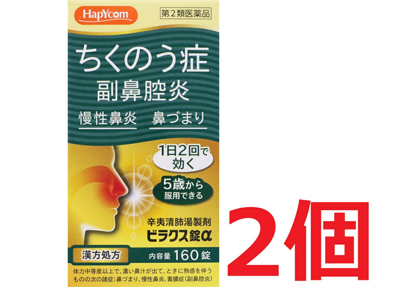 ※ご購入時の問診事項について、【購入不可】を選択されている場合は、 当店にて後ほどご注文のキャンセル手続きを取らせていただきます。 あらかじめご了承くださいませ。 【商品説明】漢方薬【効果・効能】体力中等度以上で、濃い鼻汁が出て、ときに熱感を伴うものの次の諸症：鼻づまり、慢性鼻炎、蓄膿症（副鼻腔炎）【成分】ビラクス錠αの1日量（8錠）中には下記生薬より得た辛夷清肺湯エキス2.5gを含む。成分・・・分量辛夷清肺湯エキス（シンイ・・・1.0g、チモ・・・1.5g、ビャクゴウ・・・1.5g、オウゴン・・・1.5g、サンシシ・・・1.5g、バクモンドウ・・・2.5g、セッコウ・・・2.5g、ショウマ・・・0.5g、ビワヨウ・・・1.0g）・・・2.5g添加物として、二酸化ケイ素、クロスCMC-Na、ステアリン酸Mg、セルロース、ヒプロメロース、マクロゴール、カルナウバロウを含有します。【用法・用量】次の量を1日2回、食前又は食間に水又は白湯にて服用してください。年齢・・・1回量・・・1日服用回数成人（15歳以上）・・・4錠・・・2回7歳以上15歳未満・・・3錠・・・2回5歳以上7歳未満・・・2錠・・・2回5歳未満・・・服用しない【保管及び取扱い上の注意】（1）直射日光の当たらない湿気の少ない涼しい所に密栓して保管してください。（2）小児の手の届かない所に保管してください。（3）他の容器に入れ替えないでください。（誤用の原因になったり品質が変わる。）（4）本剤にぬれた手で触れないでください。又，手にとった錠剤を元の容器に戻しますと，他の錠剤に影響を与えることがありますのでご注意ください。（5）使用期限を過ぎた製品は服用しないでください。【注意事項】相談すること1．次の人は服用前に医師、薬剤師又は登録販売者に相談すること（1）医師の治療を受けている人。（2）妊婦又は妊娠していると思われる人。（3）体の虚弱な人（体力の衰えている人、体の弱い人）。（4）胃腸虚弱で冷え症の人。2．服用後、次の症状があらわれた場合は副作用の可能性があるので、直ちに服用を中止し、この文書を持って医師、薬剤師又は登録販売者に相談すること関係部位・・・症状消化器・・・食欲不振、胃部不快感まれに下記の重篤な症状が起こることがあります。その場合は直ちに医師の診療を受けること。症状の名称・・・症状間質性肺炎・・・階段を上ったり、少し無理をしたりすると息切れがする・息苦しくなる、空せき、発熱等がみられ、これらが急にあらわれたり、持続したりする。肝機能障害・・・発熱、かゆみ、発疹、黄疸（皮膚や白目が黄色くなる）、褐色尿、全身のだるさ、食欲不振等があらわれる。腸間膜静脈硬化症・・・長期服用により、腹痛、下痢、便秘、腹部膨満等が繰り返しあらわれる。3．1ヵ月位服用しても症状がよくならない場合は服用を中止し、この文書を持って医師、薬剤師又は登録販売者に相談すること4．長期連用する場合には、医師、薬剤師又は登録販売者に相談すること【発売元、製造元、輸入元又は販売元】大峰堂薬品工業株式会社〒635-0051　奈良県大和高田市根成柿574消費者相談窓口TEL（0745）22-36019：00〜17：00（土，日，祝日を除く）広告文責：株式会社ププレひまわり（084-920-2250）