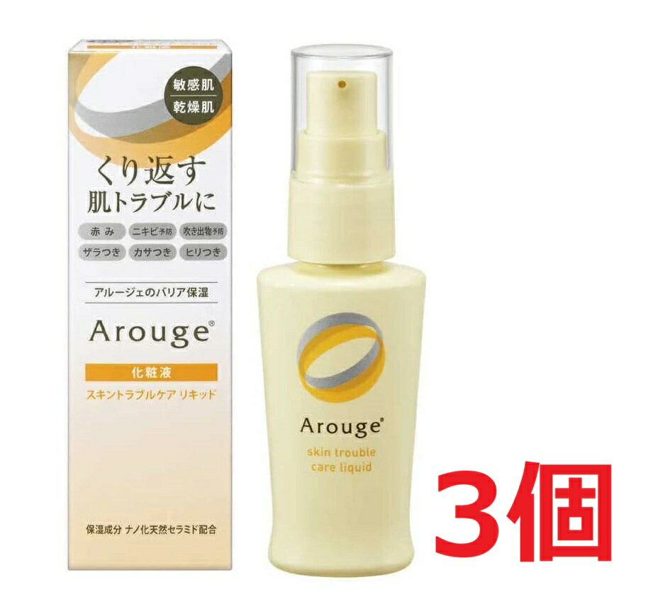 ●3個セット・メール便●【医薬部外品】アルージェ スキントラブルケア リキッド 35mL