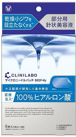 ☆メール便☆数量限定! クリニラボ マイクロニードルパッチ 100％ヒアルロン酸 6枚入