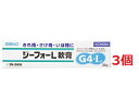 ●3個セット・メール便・送料無料●【第(2)類医薬品】佐藤製薬 ジーフォーL軟膏 (20g)