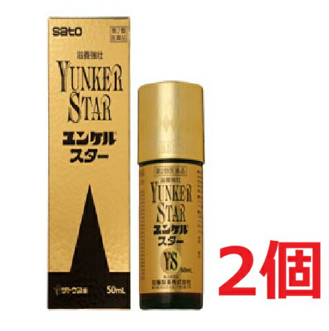 Rakuten - ■2個セット・送料無料■【第2類医薬品】ユンケルスター 50ml