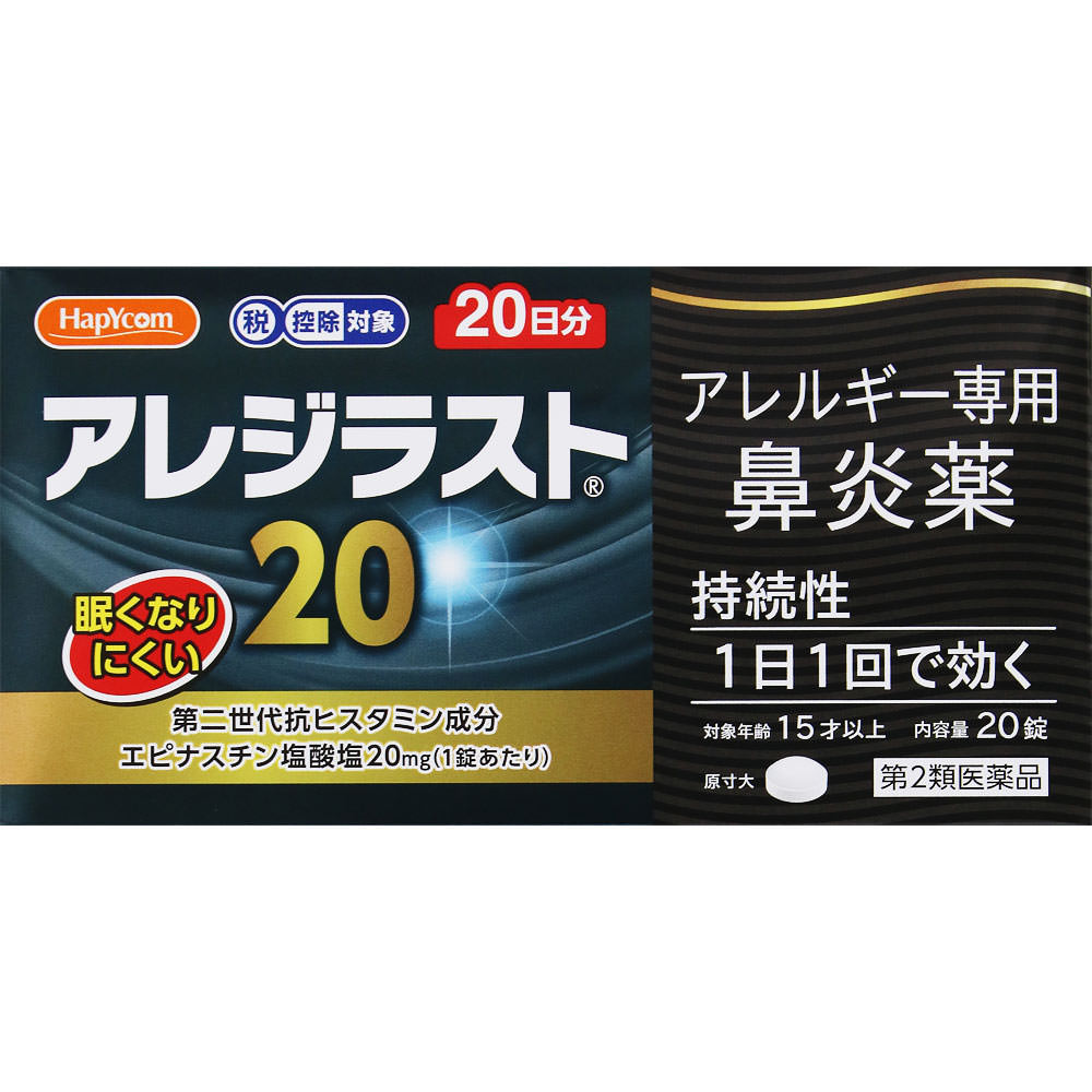 ※ご購入時の問診事項について、【購入不可】を選択されている場合は、 当店にて後ほどご注文のキャンセル手続きを取らせていただきます。 あらかじめご了承くださいませ。 【配送に関する注意事項】 ●お届けはヤマト運輸・メール便（ポスト投函）又は日本郵便のゆうパケット（ポスト投函）の使用となりますので、 お届けまでに1〜2週間のお時間頂く場合がございます。※配送業者はご指定頂けません。 ●配送中、箱潰れが発生する可能性がございます。あらかじめご了承ください。 ●決済方法として、代金引換はご利用頂けません。 ●日時指定、お届けの時間指定はご利用頂けません。 ●メール便配送不可の商品とご一緒にご注文の場合は、宅配便配送に変更となり、別途送料をいただきます。 ●商品が紛失、未着、破損した場合でも、補償の対象となりませんのでご注意ください。 【商品説明】アレジラスト20は、アレルギー症状の元となる原因物質をブロックするだけでなく、原因物質の放出を抑える第2世代抗ヒスタミン剤の「エピナスチン塩酸塩」を配合したアレルギー用薬です。1日1回就寝前の服用で、花粉やハウスダストなどによる鼻のアレルギー症状にすぐれた効果を発揮します。【効果・効能】花粉、ハウスダスト（室内塵）などによる次のような鼻のアレルギー症状の緩和：鼻みず、鼻づまり、くしゃみ【成分】1錠（1日量）中成分・・・分量エピナスチン塩酸塩・・・20mg添加物：乳糖水和物、セルロース、部分アルファー化デンプン、ヒドロキシプロピルセルロース、ステアリン酸Mg、ヒプロメロース、マクロゴール、酸化チタン【用法・用量】次の量を、水又はぬるま湯で服用してください。年齢・・・1回量・・・1日服用回数成人（15才以上）・・・1錠・・・1日1回、就寝前15才未満・・・服用しない【保管及び取扱い上の注意】（1）直射日光の当たらない湿気の少ない涼しい所に保管してください。（2）小児の手の届かない所に保管してください。（3）他の容器に入れ替えないでください（誤用の原因になったり品質が変わります）。（4）使用期限をすぎた製品は服用しないでください。【注意事項】1．次の人は服用前に医師，薬剤師又は登録販売者に相談すること 　（1）医師の治療を受けている人。 　（2）妊婦又は妊娠していると思われる人。 　（3）高齢者。 　（4）薬などによりアレルギー症状を起こしたことがある人。 　（5）アレルギーによる症状か他の原因による症状かはっきりしない人。 　（6）気管支ぜんそく，アトピー性皮膚炎等の他のアレルギー疾患の診断を受けたことがある人。 　（7）エピナスチン塩酸塩を10mg含有する医薬品から本剤に変更しようとしている人。2．服用後，次の症状があらわれた場合は副作用の可能性があるので，直ちに服用を中止し，この文書を持って医師，薬剤師又は登録販売者に相談すること［関係部位：症状］●皮膚：発疹・発赤，はれ，かゆみ●消化器：吐き気・嘔吐，口内炎，胃部不快感，腹痛，胃重感，胃もたれ感，腹部膨満感，食欲不振●精神神経系：めまい，不眠，頭痛，頭がボーッとする，しびれ感，悪夢，幻覚，幻聴●呼吸器：息苦しい●循環器：動悸●泌尿器：排尿困難，頻尿，血尿，蛋白尿●その他：むくみ，ほてり，胸痛，痰がからむ，倦怠感，鼻づまり，月経異常，苦味を感じる，味覚が弱くなる，女性化乳房（男性に見られる女性のような乳房），乳房が大きくなる 　まれに次の重篤な症状が起こることがある。その場合は直ちに医師の診療を受けること。［症状の名称：症状］●肝機能障害：発熱，かゆみ，発疹，黄疸（皮膚や白目が黄色くなる），褐色尿，全身のだるさ，食欲不振等があらわれる。●血小板減少：血液中の成分である血小板の数が減ることにより，鼻血，歯ぐきからの出血，青あざ等の出血症状があらわれる。3．服用後，次の症状があらわれることがあるので，このような症状の持続又は増強が見られた場合には，服用を中止し，この文書を持って医師，薬剤師又は登録販売者に相談すること 　　口のかわき，便秘，下痢，眠気4．1週間位服用（他のエピナスチン塩酸塩を含有する医薬品の服用期間を含む）しても症状がよくならない場合は服用を中止し，この文書を持って医師，薬剤師又は登録販売者に相談すること5．症状の改善が見られても2週間（他のエピナスチン塩酸塩を含有する医薬品の服用期間を含む）を超えて服用する場合は，医師，薬剤師又は登録販売者に相談すること【発売元、製造元、輸入元又は販売元】小林薬品工業株式会社お客様相談室 0120-584-419 　10時-16時（土，日，祝日を除く）広告文責：株式会社ププレひまわり（084-920-2250）