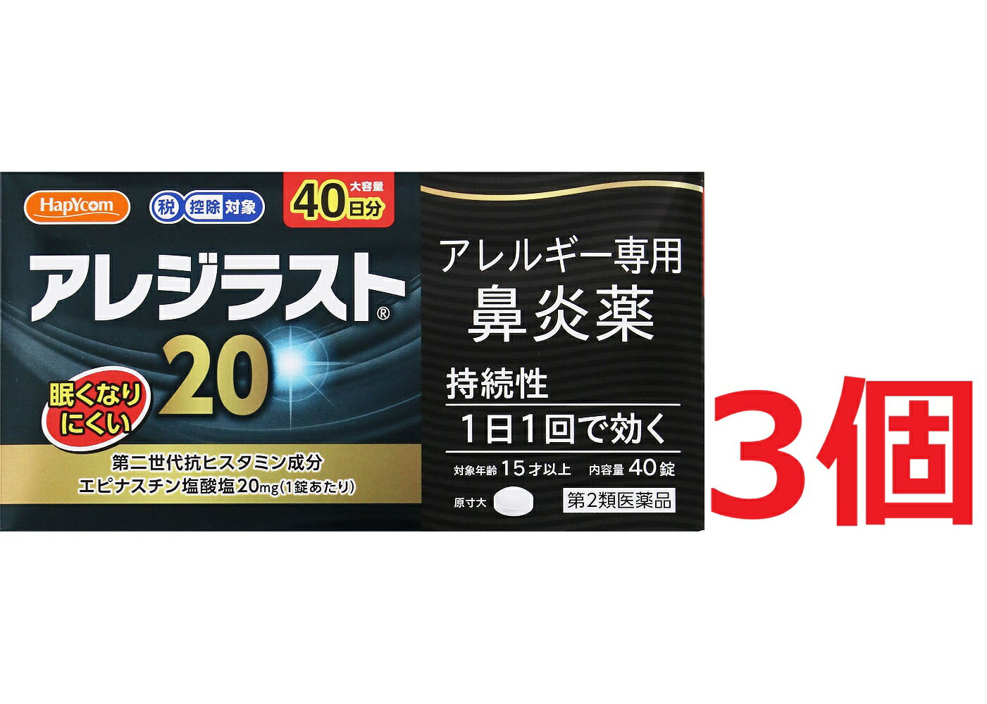▲3個セット・送料無料▲ハピコム【第2類医薬品】アレジラスト20 (40錠) 小林薬品工業【セルフメディケーション税制対象】鼻炎薬