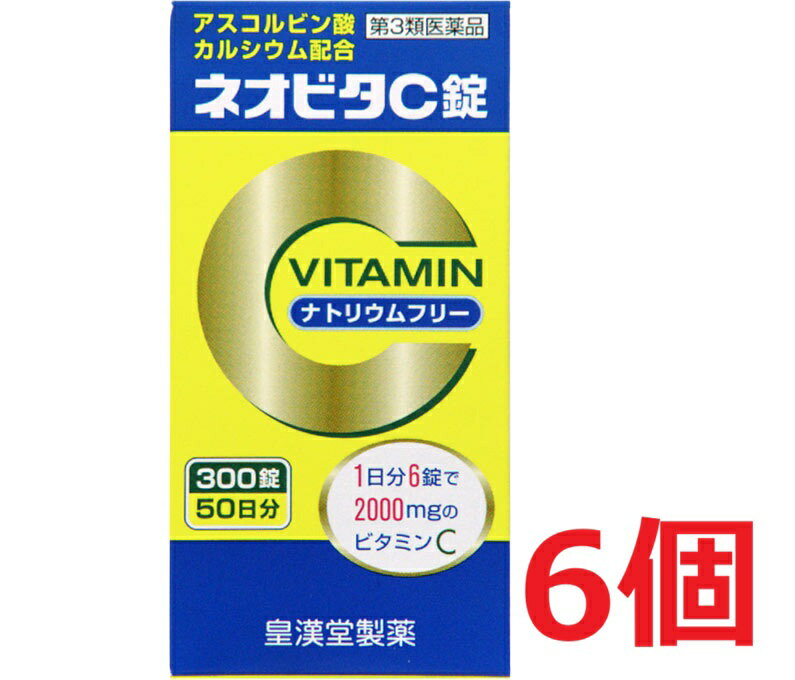 ■6個セット・送料無料■数量限定!【第3類医薬品】ネオビタC錠「クニヒロ」 300錠...