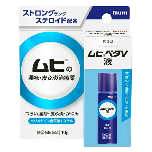 ☆メール便・送料無料☆【指定第(2)類医薬品】ムヒベタV液10g(セルフメディケーション税制対象)