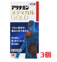 ■3個セット・送料無料■【第3類医薬品】アリナミンメディカルゴールド(105錠入)