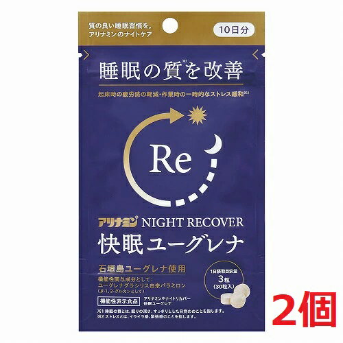 ●2個セット・メール便・送料無料●アリナミン ナイトリカバー 快眠ユーグレナ 30粒