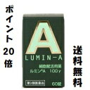 △送料無料・ポイント20倍△　ルミンA100γ　60錠　【第3類医薬品】