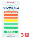 ■3個セット・送料無料■【第3類医薬品】和光堂 マルツエキス 9g×12包