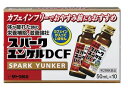 □送料無料□数量限定!【第2類医薬品】スパークユンケルDCF 50mL×10