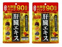 ●2個セット●数量限定!ファイン金のしじみウコン肝臓エキス大容量(270粒入)