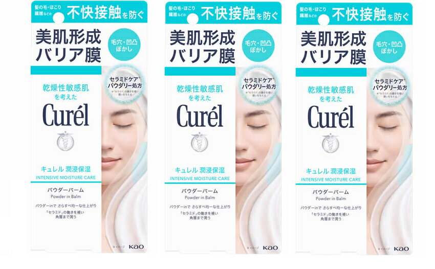 ●3個セット・メール便●数量限定！キュレル 潤浸保湿 パウダーバーム 34g