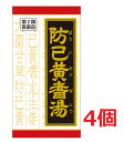 ■4個セット・送料無料■数量限定!【第2類医薬品】防已黄耆湯エキス錠F(180錠)クラシエ