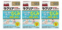 ■3個セット・送料無料■数量限定【第2類医薬品】和漢箋 ラクリア 168錠