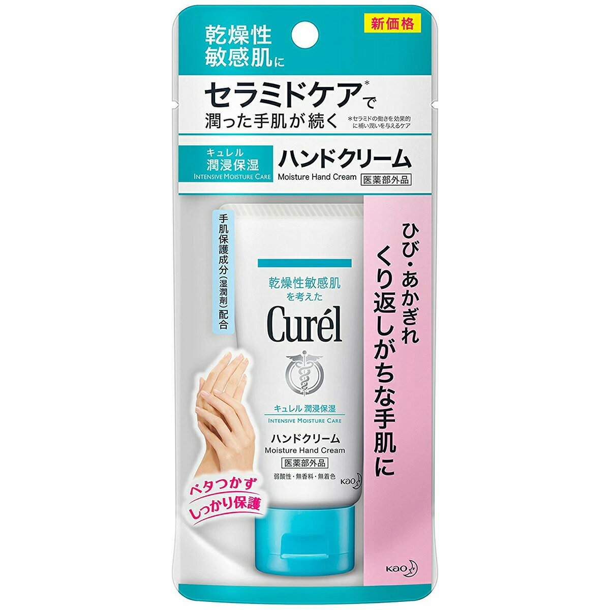 □送料無料□花王 キュレル ハンドクリーム 50g