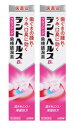 ■2個セット・送料無料■【第3類医薬品】デントヘルスBb 90g