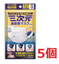 ■5個セット・送料無料■数量限定!三次元高密着マスク ナノふつうMサイズ 7枚入