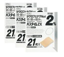 ■3個セット■数量限定!【第2類医薬品】パスタイムZX 21枚※セルフメディケーション税制対象商品