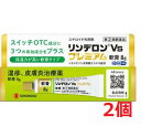 ●2個セット・メール便・送料無料●数量限定!【指定第2類医薬品】リンデロンVsプレミアム軟膏 8g【セルフメディケーション税制対象商品】