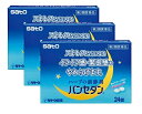 ●3個セット・メール便●数量限定!【第2類医薬品】パンセダン 24錠入り 代引き不可 送料無料 催眠鎮静薬 メール便
