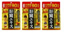 ●3個セット●数量限定!ファイン金のしじみウコン肝臓エキス大容量(270粒入)