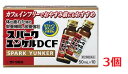 ■3個セット・送料無料■数量限定!【第2類医薬品】スパークユンケルDCF 50mL×10