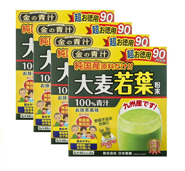 ■4個セット・送料無料■数量限定!日本薬健 金の青汁 純国産大麦若葉 100% 超お徳用 (3g×90パック) 大麦若葉 青汁
