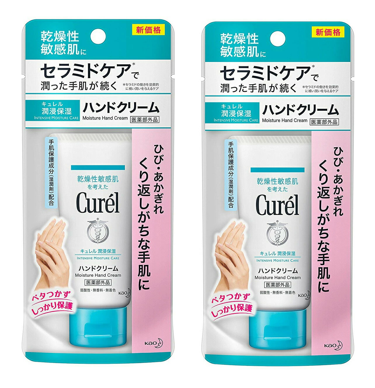 ■2個セット・送料無料■花王 キュレル ハンドクリーム 50g