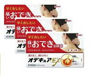 ●メール便・ポイント2倍・3個セット●数量限定!【第2類医薬品】オデキュアEX 12g