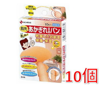 　【商品説明文】 ○指先をやさしくラッピング！乾燥したお肌を保護・保湿 ○パッドがない密着タイプ ○やわらか素材 高密度ウレタン不織布 ○水に強い！ ○指先にフィットする新形状！ ○減菌済 【内容量】 10枚（58mm×55mm）　　 広告文責 株式会社ププレひまわり　通信販売係 電話番号 084-920-2250 メーカー ニチバン株式会社 区　分 救急絆創膏・家庭用創傷パッド　