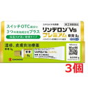 ●3個セット・メール便・送料無料●数量限定!【指定第2類医薬品】リンデロンVsプレミアム軟膏 8g【セルフメディケーション税制対象商品】