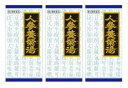 ■3個セット・数量限定!■【第2類医薬品】人参養栄湯エキス顆粒クラシエ 45包