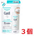 ●3個セット・メール便・送料無料●数量限定!キュレル 泡洗顔料 つめかえ用 130ml