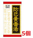 ■5個セット・送料無料■数量限定!【第2類医薬品】防已黄耆湯エキス錠F(180錠)クラシエ