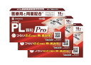 ●3個セット・メール便●数量限定!【指定第2類医薬品】パイロンPL顆粒Pro 18包