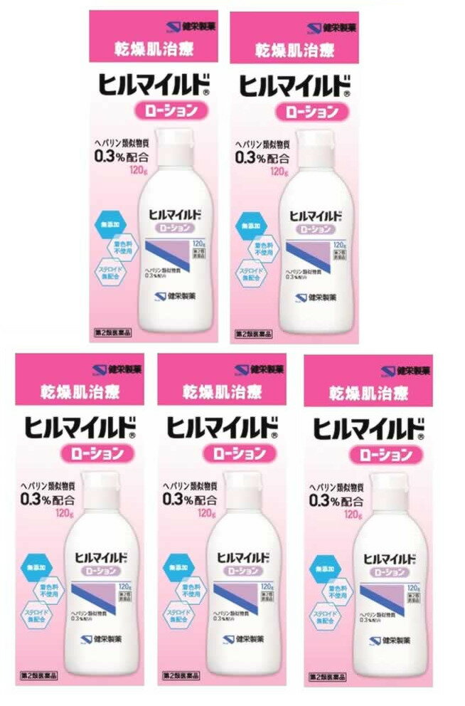 ※ご購入時の問診事項について、【購入不可】を選択されている場合は、 当店にて後ほどご注文のキャンセル手続きを取らせていただきます。 あらかじめご了承くださいませ。 医薬品説明 ●名　称 ：ヒルマイルドローション ●内容量 ：120g ●特　徴 ：ヘパリン類似物質0.3％配合 さらっと伸びるローションタイプ 顔や手足の乾燥肌治療に ◆使いやすいワンタッチキャップ採用 ◆ステロイド無配合 ◆無着色 ヘパリン類似物質の作用 保湿作用 血行促進作用 抗炎症作用 ●効能・効果 ：手指の荒れ、ひじ・ひざ・かかと・くるぶしの角化症、手足のひび・あかぎれ、乾皮症、小児の乾燥性皮ふ、しもやけ（ただれを除く）、きず・やけどのあとの皮ふのしこり・つっぱり（顔面を除く）、打身・ねんざ後のはれ・筋肉痛・関節痛 ●用法・用量 ：1日1〜数回、適量を患部にすりこむか、又はガーゼ等にのばして貼ってください。 ●用法・用量に関連する注意 （1）用法用量を厳守してください。 （2）小児に使用させる場合には、保護者の指導監督のもとに使用させてください。 （3）目に入らないように注意してください。万一、目に入った場合には、すぐに水又はぬるま湯で洗ってください。なお、症状が重い場合には、眼科医の診療を受けてください。 （4）外用にのみ使用してください。 ●成分・分量 ：100g中 成分・・・分量 ヘパリン類似物質・・・0.3g 添加物：セトステアリルアルコール、白色ワセリン、グリセリン、2，2’，2”-ニトリロトリエタノール、軽質流動パラフィン、スクワラン、ステアリン酸ポリオキシル40、モノステアリン酸グリセリン、カルボキシビニルポリマー、パラオキシ安息香酸プロピル、パラオキシ安息香酸メチル ●区　分 ：医薬品/商品区分：第2類医薬品/乾燥肌治療薬/日本製 ●ご注意 ：【使用上の注意】 ●してはいけないこと （守らないと現在の症状が悪化したり、副作用が起こりやすくなります） 1．次の人は使用しないでください （1）出血性血液疾患（血友病、血小板減少症、紫斑病等）の人。 （2）わずかな出血でも重大な結果をきたすことが予想される人。（血液凝固抑制作用を有し出血を助長するおそれがあります。） 2．次の部位には使用しないでください 目や目の周囲、粘膜（口腔、鼻腔、膣等）。 ●相談すること 1．次の人は使用前に医師、薬剤師又は登録販売者に相談してください （1）医師の治療を受けている人。 （2）薬などによりアレルギー症状を起こしたことがある人。 （3）湿潤やただれのひどい人。 2．使用後、次の症状があらわれた場合は副作用の可能性があるので、直ちに使用を中止し、この外箱を持って医師、薬剤師又は登録販売者に相談してください ［関係部位：症状］ 皮ふ：発疹・発赤、かゆみ、はれ、紫斑 3．5〜6日間使用しても症状がよくならない場合は使用を中止し、この外箱を持って医師、薬剤師又は登録販売者に相談してください 【保管及び取扱い上の注意】 （1）直射日光の当たらない涼しい所に密栓して保管してください。 （2）小児の手の届かない所に保管してください。 （3）他の容器に入れ替えないでください。（誤用の原因になったり品質が変わることがあります。） （4）使用期限を過ぎた製品は使用しないでください。 ◆本品記載の使用法・使用上の注意をよくお読みの上ご使用下さい。 ●製造販売元 ：健栄製薬株式会社　大阪市中央区伏見町2丁目5番8号 ●お問合せ ：健栄製薬株式会社　大阪市中央区伏見町2丁目5番8号 電話：（06）6231-5822　受付時間：9：00〜17：00（土、日、祝日を除く） ●広告文責 ：株式会社ププレひまわり （084-920-2250） ●医薬品の使用期限：当店では使用期限が半年以上ある医薬品のみを配送いたします。