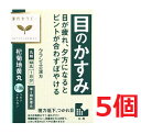 ■5個セット・送料無料■数量限定!【第2類医薬品】杞菊地黄丸(168丸)クラシエ