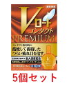 ●5個セット・メール便・送料無料●数量限定!【第3類医薬品】Vロートコンタクトプレミアム 15mL